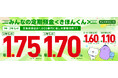 【2年もの 1.75％】預けるなら、今！！≪SBJ銀行≫「みんなの定期預金〈きほんくん〉」販売開始のお知らせ