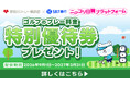 【ゴルフ特別優待券プレゼント！！！】「ニッコリ日韓プラットフォーム」提携企業追加のお知らせ：三共観光開発株式会社