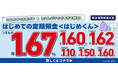 【 はじめてのお客さま＆お久しぶりのお客さま限定！！1年もの1.67％ 】「はじめての定期預金〈はじめくん〉」商品改定のお知らせ　(SBJ銀行)