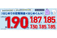 【２年もの1.90％！！】「はじめての定期預金〈はじめくん〉」金利改定のお知らせ　(SBJ銀行)