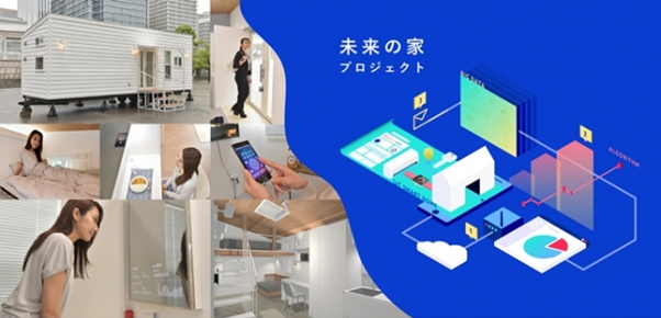 未来の家プロジェクト での知見や技術を活用し Nttドコモ協力のもと住宅 宿泊領域での事業展開を開始 And Factory株式会社のプレスリリース