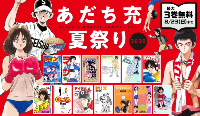 マンガアプリ サンデーうぇぶり にて 8月10日より夏の大キャンペーンを実施 アンファクのプレスリリース