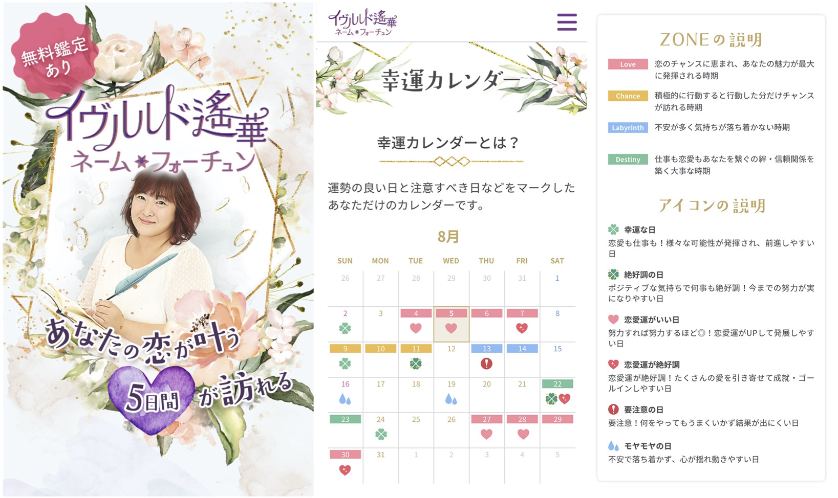 予約が取れないと話題の占い師イヴルルド遙華の月額占いサイト イヴルルド遙華のネームフォーチュン が10月14日に新規オープン And Factory株式会社のプレスリリース