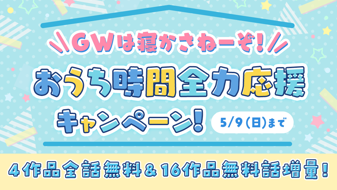 マンガアプリ マンガ Park は Gwは寝かさねーぞ おうち時間全力応援キャンペーン を4月27日より実施 And Factory株式会社のプレスリリース