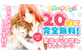 ついに最終回を迎える『なまいきざかり。』今だけ「マンガPark」で20巻完全無料！