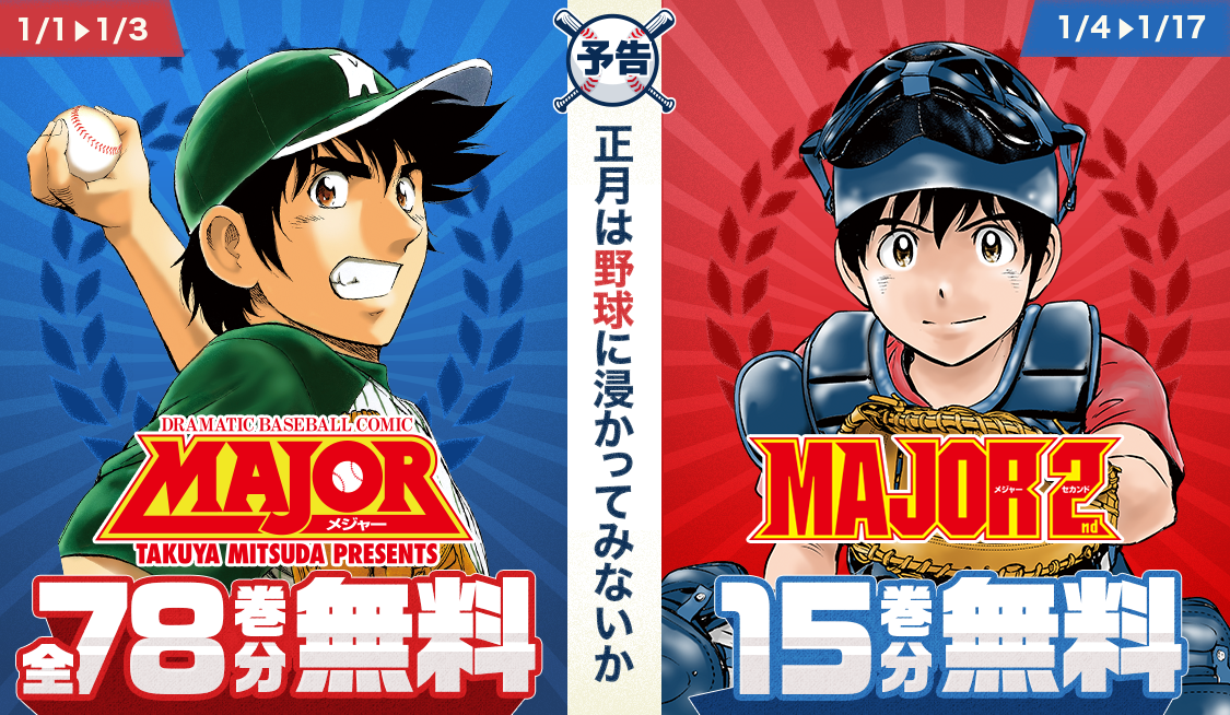 Major : Dramatic baseball comic 全1～78巻 | gulatilaw.com