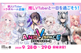 人気急上昇中の新人VTuberとのコラボルームが実現！「＆AND HOSTEL SHINSAIBASHI EAST」で一夜限りの宿泊イベントを開催！