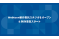 and factory、縦スクロールマンガ「Webtoon」制作スタジオ事業を始動。受託サービス提供の開始！