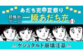 【サンデーうぇぶり】「あだち充夏祭り2024」を今年も開催。超難題「一瞬あだち充」ゲームへの挑戦者求む！