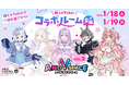 期待の新人VTuberとのコラボルームが実現!「&AND HOSTEL SHINSAIBASHI EAST」で一夜限りの宿泊イベントを開催!