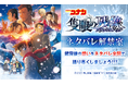 【サンデーうぇぶり】コナン映画を語り尽くせ!劇場版『名探偵コナン 隻眼の残像』「ネタバレ解禁室」オープン!