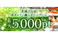 下半期の運気を占う！電話占い「uraraca（ウララカ）」、最大5,000ptがもらえる「夏越の大祓 ご購入キャンペーン」を6月23日（火）より開催！