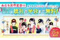 【サンデーうぇぶり夏の2大野球マンガ祭り】あだち充夏祭り＆野球マンガ特集開幕！