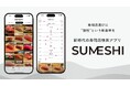 寿司好きによる寿司好きのための寿司店検索アプリ『SUMESHI』リリースのお知らせ