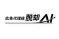 株式会社ExpreTech、広告運用のインハウス化をAIで支援する「広告代理店脱却AI」を正式リリース