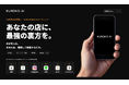 【来店型ビジネスの集客DX】AIエージェント「KUROKO AI」、導入店舗数が500店舗を突破 ～リリース半年で到達～