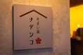 【熊本市】熊本の海の魅力を五感で感じるダイニングバー『そざい家 ナデシコ』5月27日にグランドオープン、「記憶に残る本物の素材」でメニュー展開|(株)クリエーション WEB PLANNING