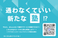 【 PlayLan 全機能を無料開放 】中高生が最も楽しめる居場所作りを目指して8月から新たな学びと遊びの場を提供！不登校学生にも対応！