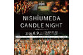 大阪・西梅田の夜を灯りでつなぐ「NISHIUMEDA CANDLE NIGHT」、6月9日（火）開催決定！