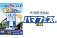 横浜開港月間「ハマフェスY166」新企画『巨大ハマガチャ』に高さ 2.4mの巨大ガチャ「モンスターカプセル」が登場!地元横浜のホテル宿泊券やお食事券等をGETしよう!