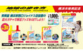 有隣堂 横浜駅西口ジョイナス店に高さ2.0mの巨大ガチャが登場『地球の歩き方　横浜市』限定グッズ3種をGETしよう！