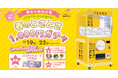 高知県関西あんてなショップ「SUPER LOCAL SHOPとさとさ」に高さ2.0mの巨大ガチャ「モンスターカプセル」登場
