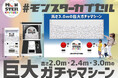 高さ2.0mの巨大ガチャ「モンスターカプセル」が「おおみや盆栽春まつり」に登場！大宮駅東口銀座通りで5月3日限定開催