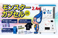プロバスケBリーグクラブ「島根スサノオマジック」スサマジフェス2026に高さ2.4mの巨大カプセルマシン「モンスターカプセル」が登場