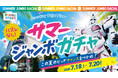 東京・お台場「ダイバーシティ東京 プラザ」の夏イベントに巨大ガチャ「モンスターカプセル」を提供