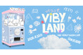VIBY DEBUT SHOWCASE「VIBY LAND」にVIBYお見送り特典会など豪華景品が当たる巨大ガチャ「VIBY LANDカプセル」登場
