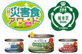 「第一回災害食アワード」特殊栄養食品・サプリメント等部門『ソフミール　やわらか缶詰』が優秀賞を受賞！
