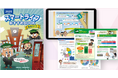 2025年度版「スマートライフおすすめBOOK」をリリース