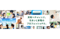 家電と住まいのプロフェッショナル「家電製品アドバイザー」 「家電製品エンジニア」 「スマートマスター」資格保有者 多数誕生