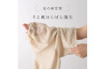 夏の腹巻はもう暑くない。“蒸れない温活”で快適に冷えから守る「そよ風はらぱん」誕生