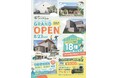 岡山の“家づくりの常識”に挑む、18社の共同展示場『岡山地元家づくりサミット』。8/23(土)・24(日)にグランドオープンイベント開催!