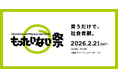 【31団体が集結】買うだけで社会貢献！売上の 10%を地域団体に寄付する「岡山もったいない祭り」が今年も開催