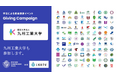 学生による資金調達イベント「Giving Campaign 2025」が全国110大学で同時開催、文部科学省の後援が決定しました。