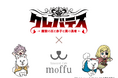 【期間限定コラボ】TVアニメ『クレバテス -魔獣の王と赤子と屍の勇者-』×サモエドカフェmoffu