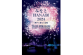 分散型花火イベント『みなとHANABI-2024-神戸を彩る5日間』詳細発表！