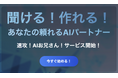 AIを聞ける!作れる!「速攻!AIお兄さん!」サービス開始のお知らせ 〜生成AI・AI開発に詳しい「AIお兄さん」が、即日駆けつけます!〜