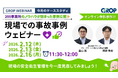 【2/12開催】株式会社グロップが製造現場での最新事故事例を一挙大公開！