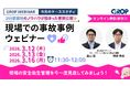 【3/12開催】株式会社グロップが製造現場での最新事故事例を一挙大公開！