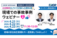 【4/21開催】株式会社グロップが製造現場での最新事故事例を一挙大公開！
