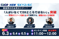 【6/3開催】3社共催！「人がいなくてDXどころではない」を突破！