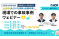 【5/19開催】株式会社グロップが製造現場での最新事故事例を一挙大公開！
