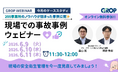 【6/9開催】株式会社グロップが製造現場での最新事故事例を一挙大公開！