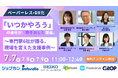 【7/7開催】【バックオフィス×ペーパーレス化】 「いつかやろう」の会社が、動き出した理由。