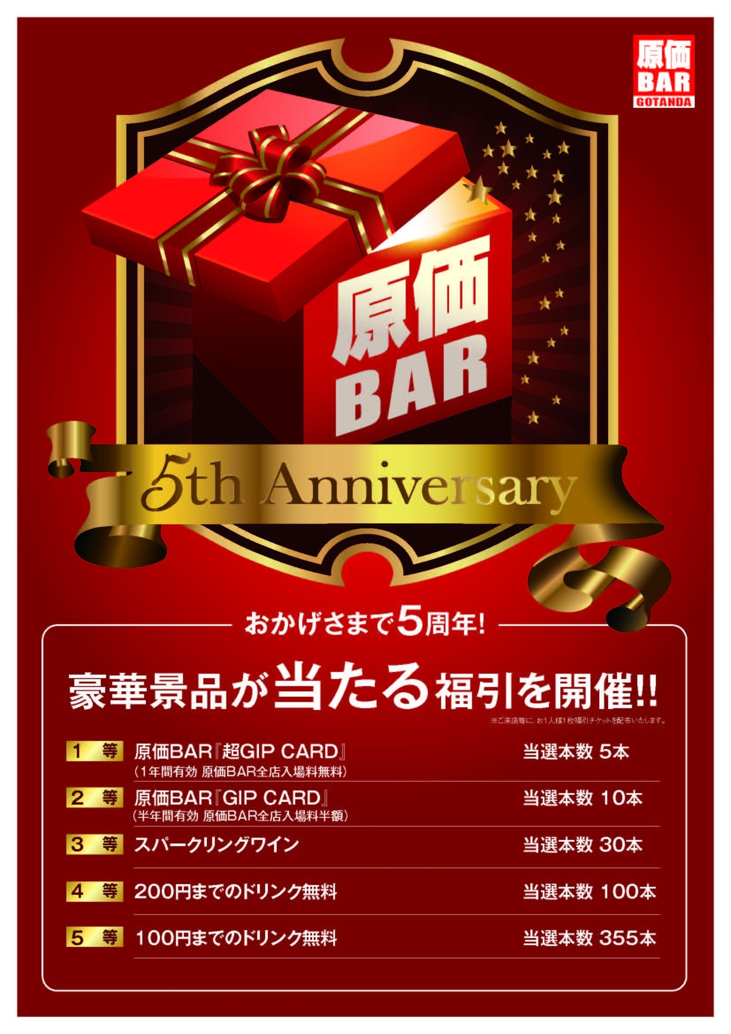 国産 の 泡 に特化して原価bar 五反田 赤坂見附店をリニューアル 株式会社ハイテンションのプレスリリース