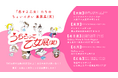 名古屋・石川・広島で追加開催!大阪・東京でZ世代女性を中心に2000人動員『あの現象に名前を展』を企画した株式会社らふがき最新イベント「うちらって乙女展(笑)」が全国5都市で巡回決定!