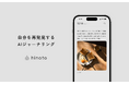 GW明けの「五月病」を乗り越える、自分のトリセツを作る。AI日記アプリhinotoから、「生態レポート」機能を公開